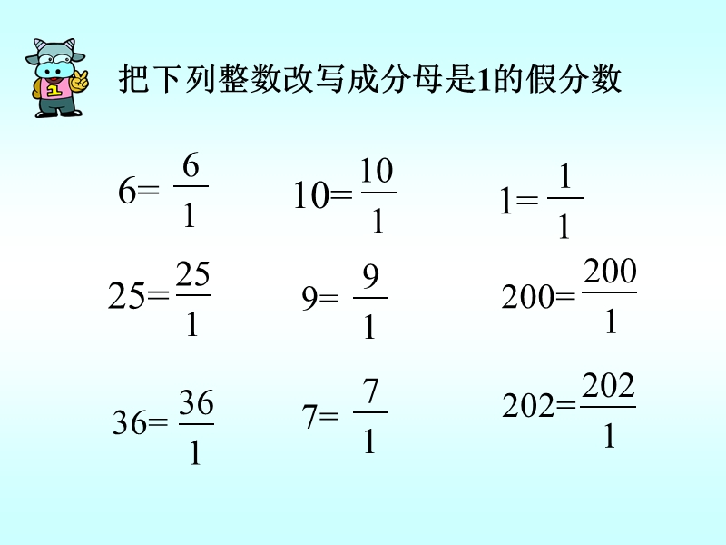 【人教版】六年级上册数学：3.1《倒数的认识》ppt课件（1）_第2页