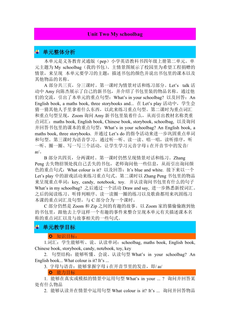 pep人教版四年级英语上册Unit2单元教学设计_第1页