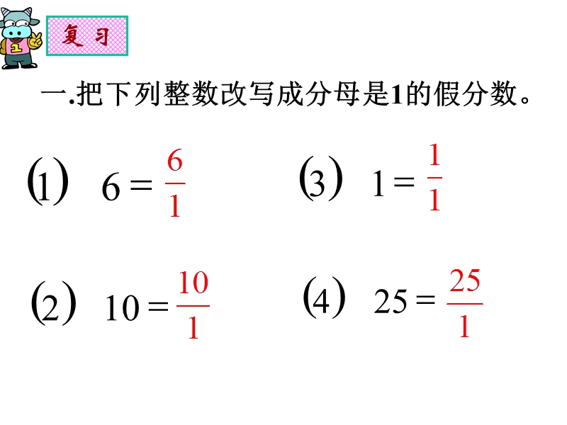 【人教版】六年级上册数学：3.1《倒数的认识》ppt课件（2）_第2页