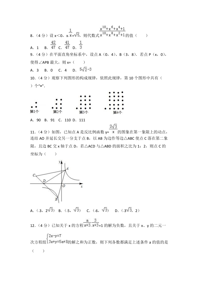 2018年5月重庆市长寿区川维片区中考数学模拟试卷含答案解析_第2页