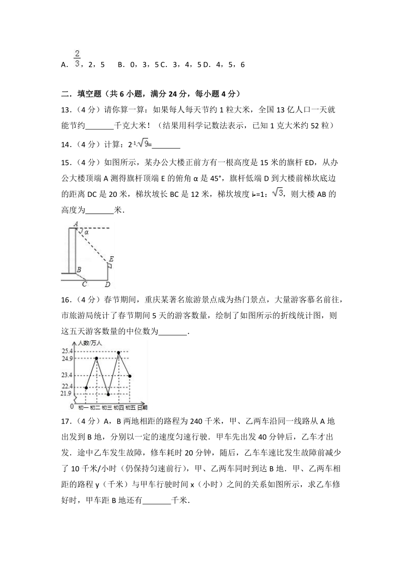 2018年5月重庆市长寿区川维片区中考数学模拟试卷含答案解析_第3页