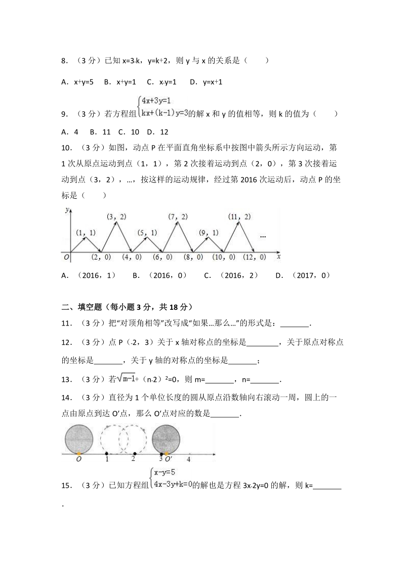 湖北省随州市2017-2018学年七年级下期中数学试卷（含答案解析）_第2页