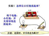 浙教版科学八年级上4.2《电流的测量》ppt课件（2）