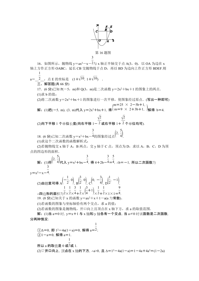 2018年秋（浙教版）九年级数学上册：第一次质量评估试卷（含答案）_第3页