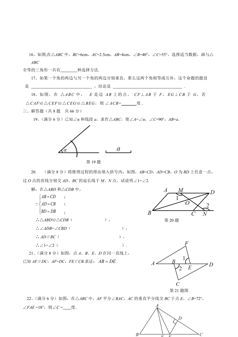 浙教版八年级数学上册《第1章三角形的初步知识》单元检测题（含答案）_第3页