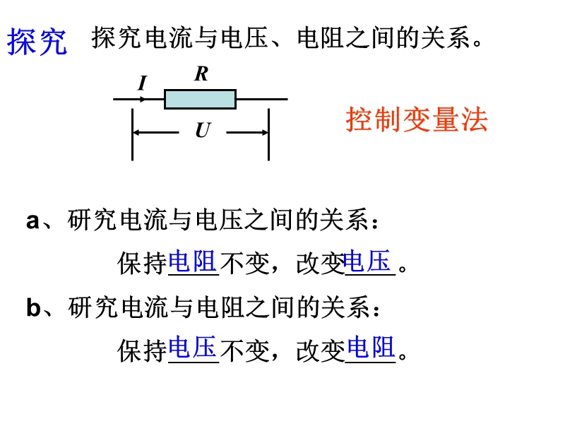 浙教版科学八年级上4.6《电流与电压、电阻的关系》ppt课件（1）_第3页