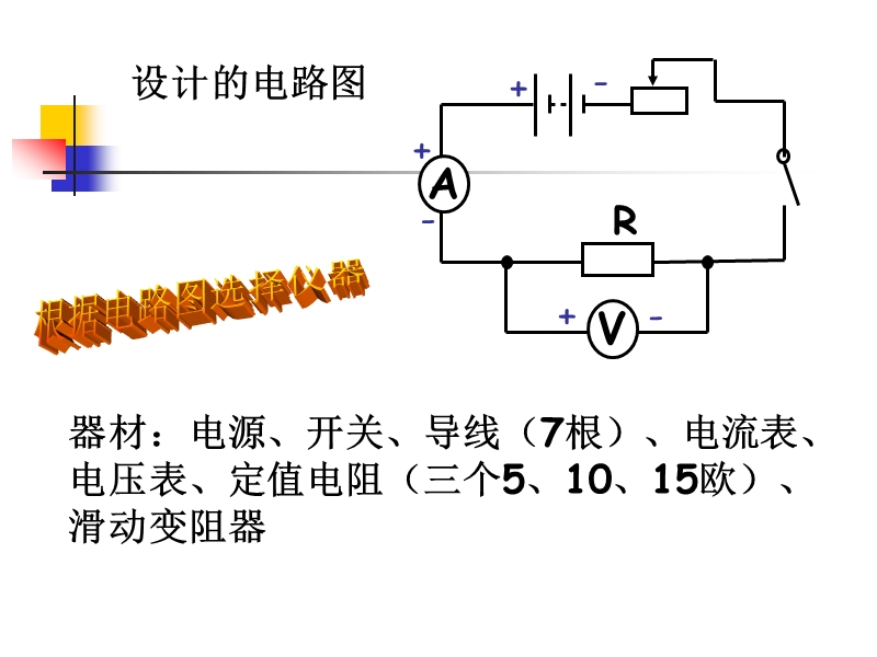 浙教版科学八年级上4.6《电流与电压、电阻的关系》ppt课件（3）_第3页