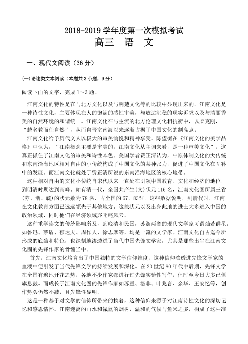 贵州遵义航天高中2019届高三第一次模拟（月考）语文试卷（含答案）_第1页