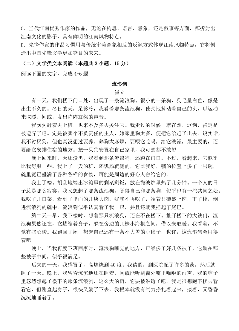 贵州遵义航天高中2019届高三第一次模拟（月考）语文试卷（含答案）_第3页
