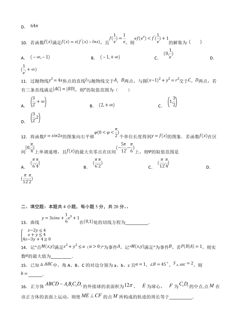 重庆市XX外国语学校2019届高三上学期开学（9月）数学（理）试卷（含答案）_第3页