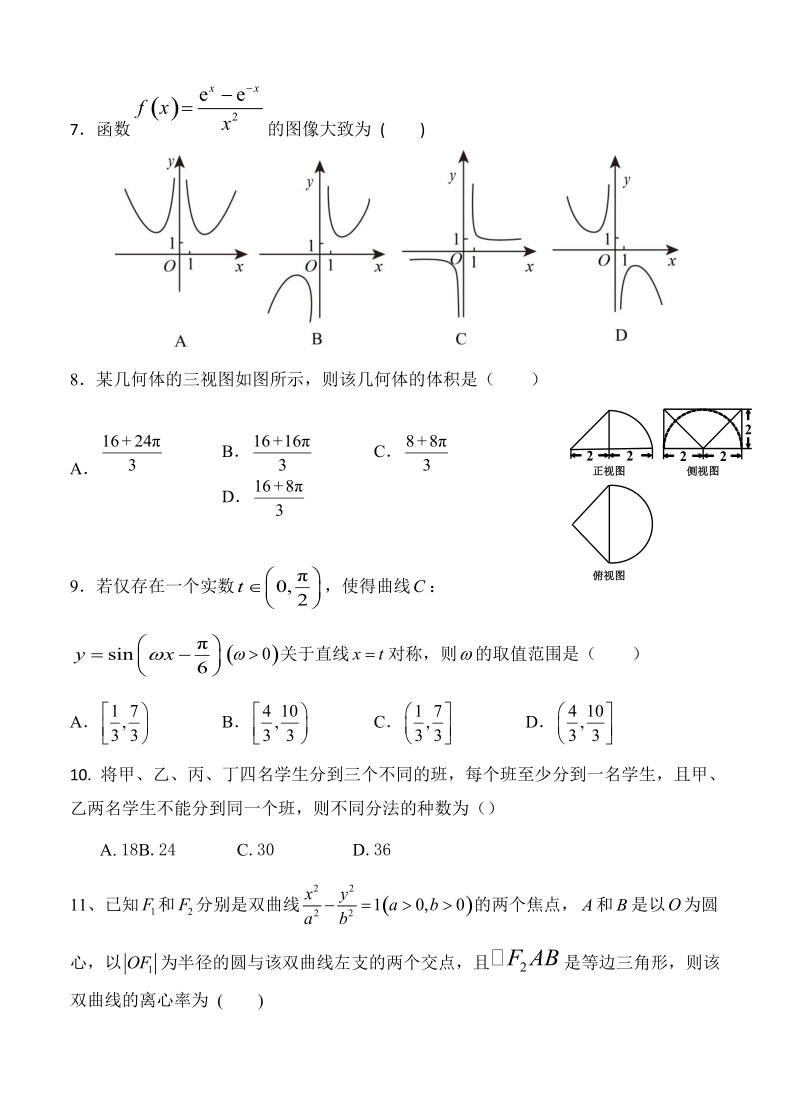 贵州遵义航天高中2019届高三第一次模拟（月考）数学（理）试卷（含答案）_第2页