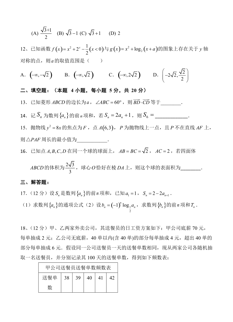贵州遵义航天高中2019届高三第一次模拟（月考）数学（理）试卷（含答案）_第3页
