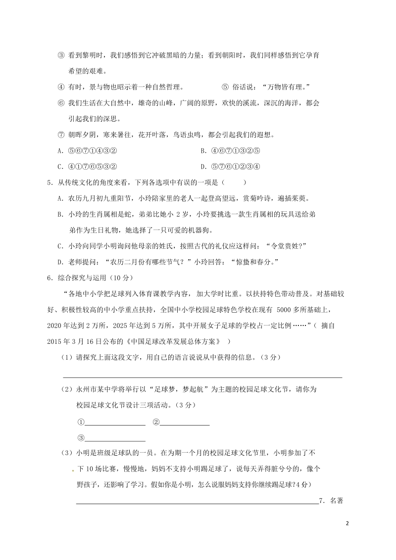 湖南省永州市2017年初中语文毕业学业水平试题（含答案）_第2页