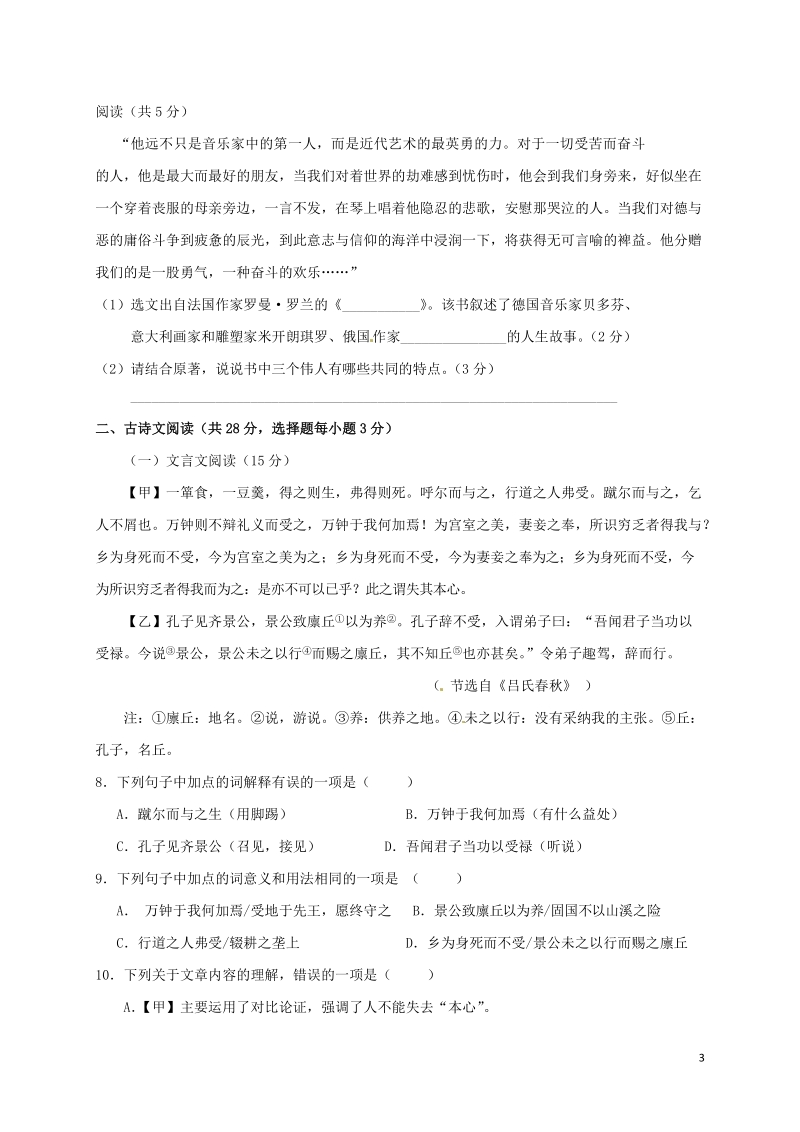 湖南省永州市2017年初中语文毕业学业水平试题（含答案）_第3页