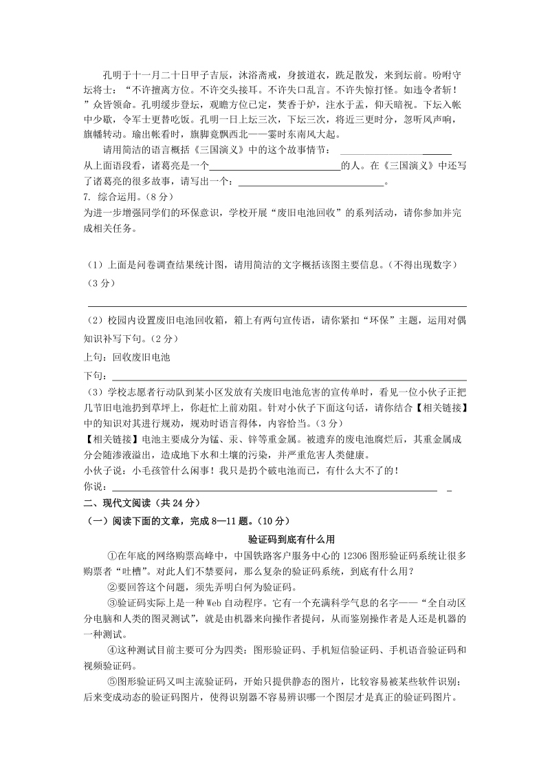 湖南省岳阳市2017年中考二模语文试题（含答案）_第2页