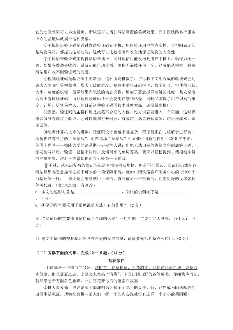 湖南省岳阳市2017年中考二模语文试题（含答案）_第3页