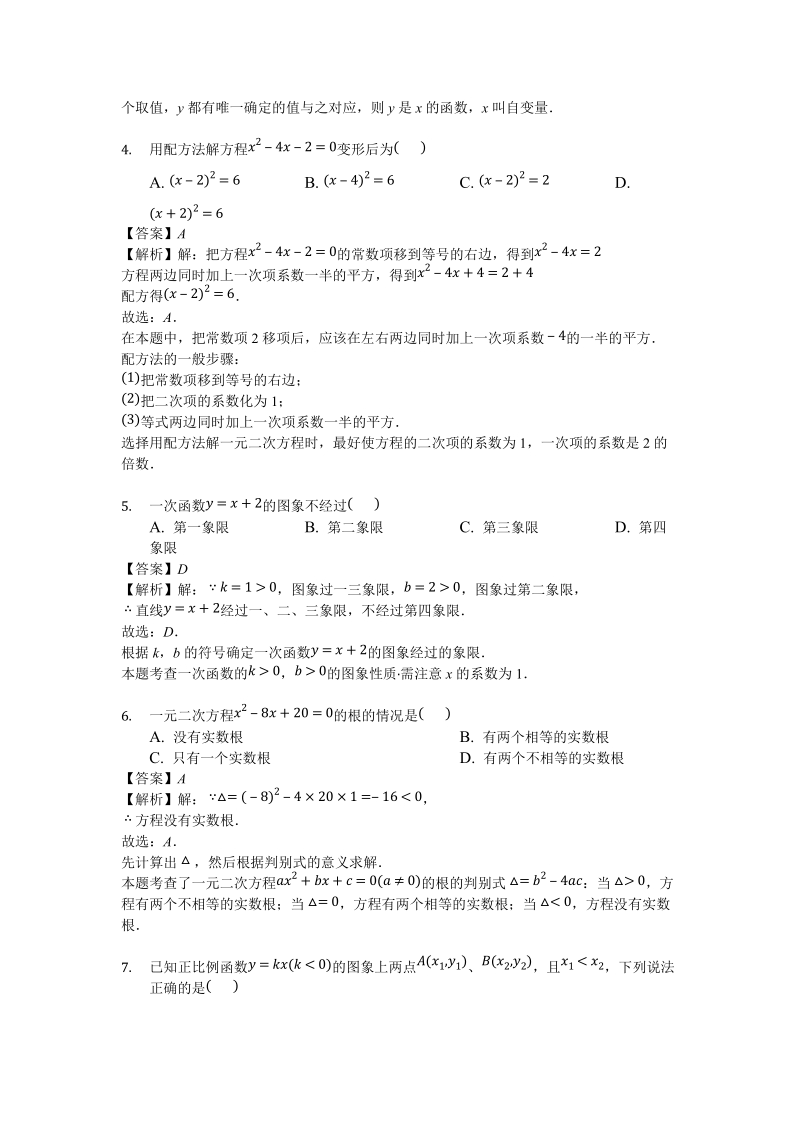 2017-2018学年天津市滨海新区八年级（下）期末数学试卷（含答案解析）_第2页