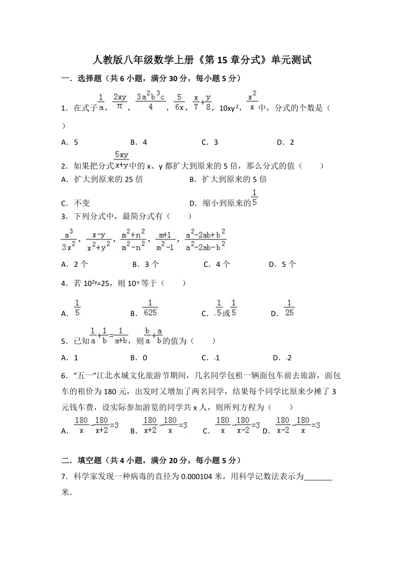 人教版八年级数学上册《第15章分式》单元测试（含答案）_第1页