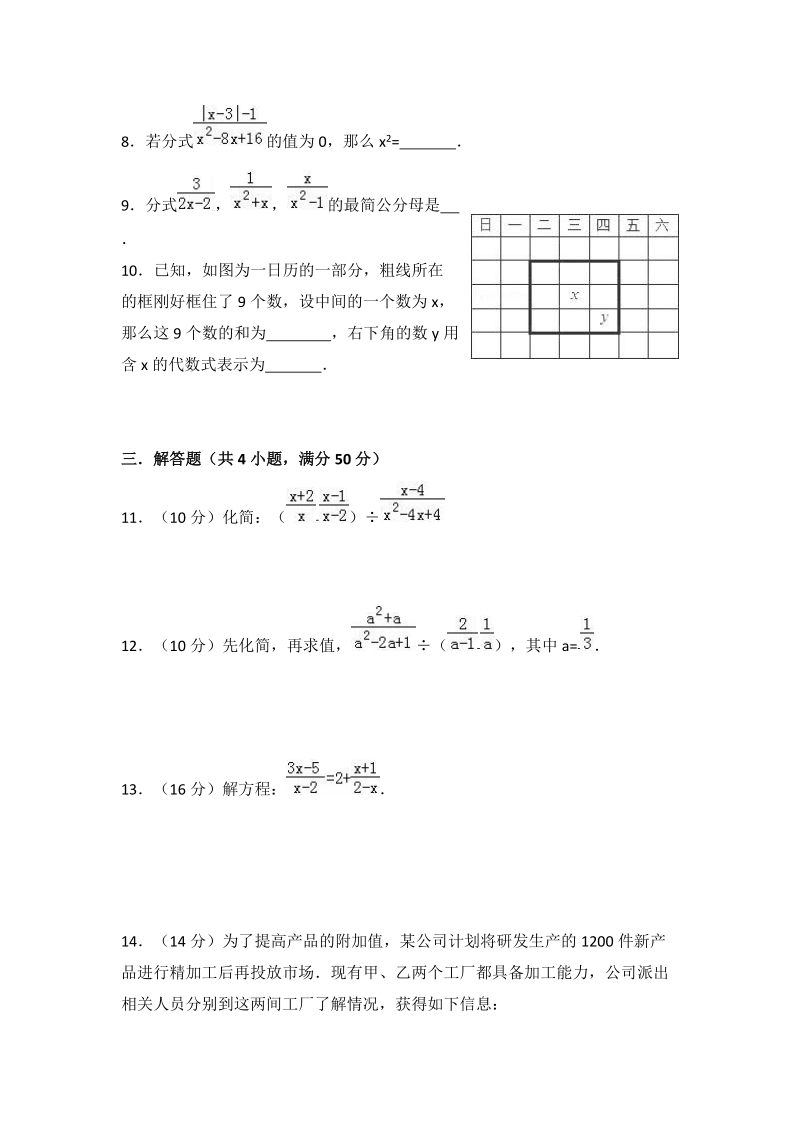 人教版八年级数学上册《第15章分式》单元测试（含答案）_第2页