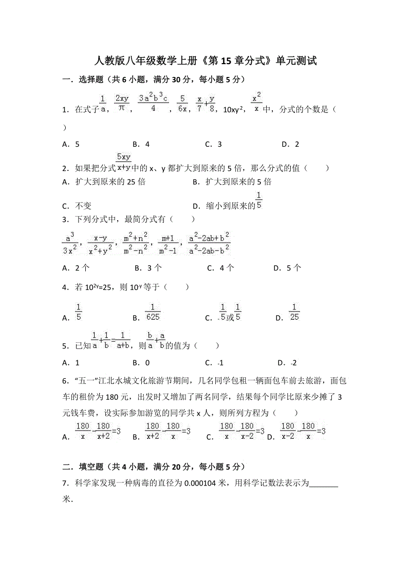 人教版八年级数学上册《第15章分式》单元测试（含答案）