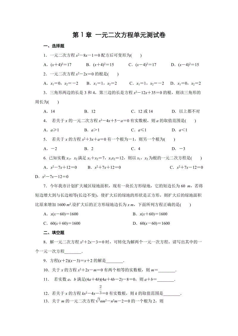 苏科版九年级数学上《第一章一元二次方程》单元测试卷(含答案解析)