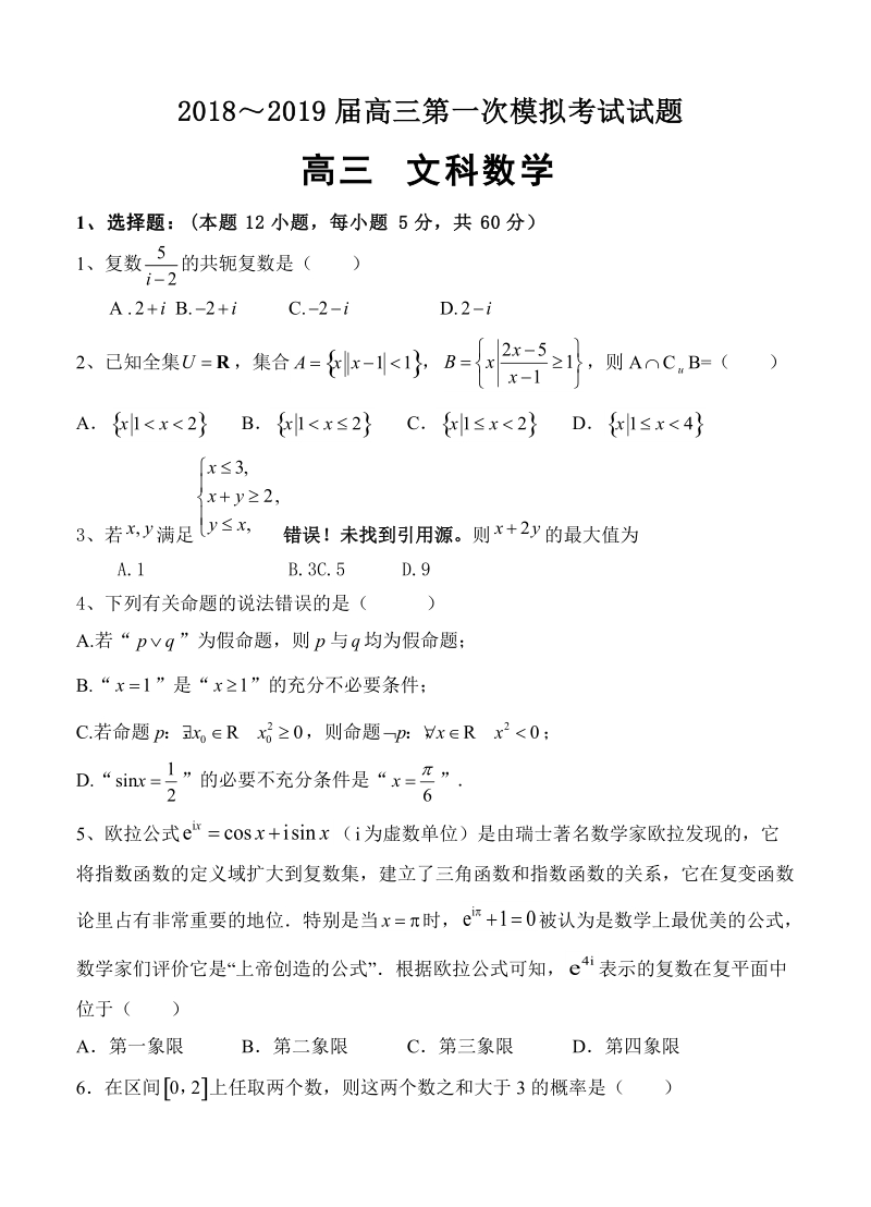 贵州遵义航天高中2019届高三第一次模拟（月考）数学（文）试卷（含答案）_第1页