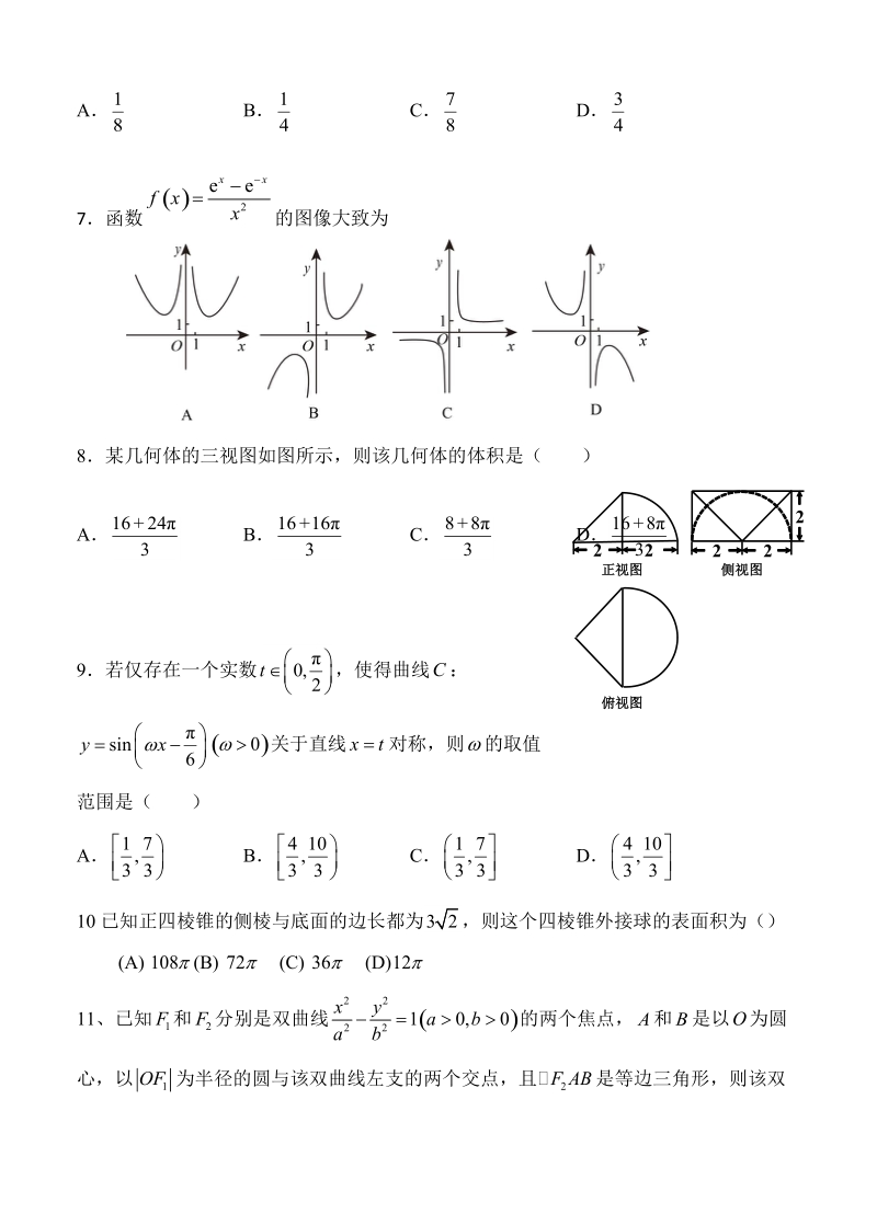贵州遵义航天高中2019届高三第一次模拟（月考）数学（文）试卷（含答案）_第2页