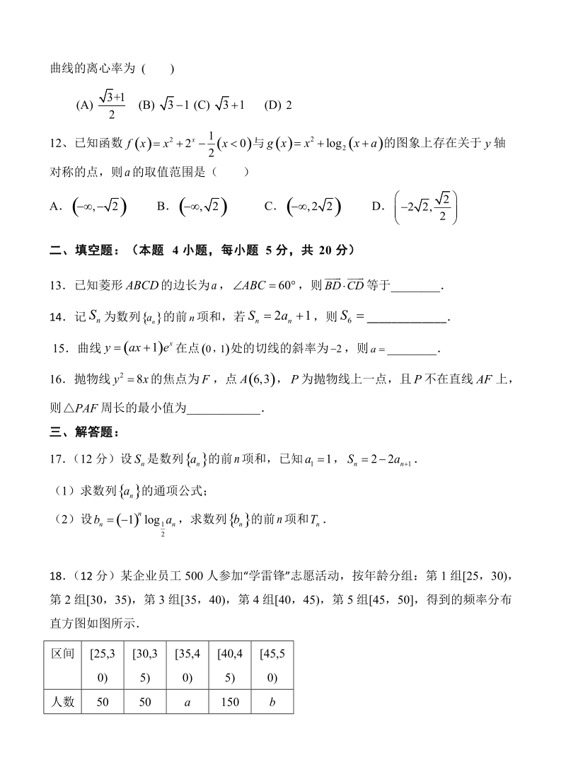 贵州遵义航天高中2019届高三第一次模拟（月考）数学（文）试卷（含答案）_第3页