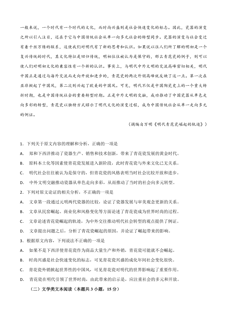 重庆市XX外国语学校2019届高三上学期开学（9月）语文试卷（含答案）_第2页