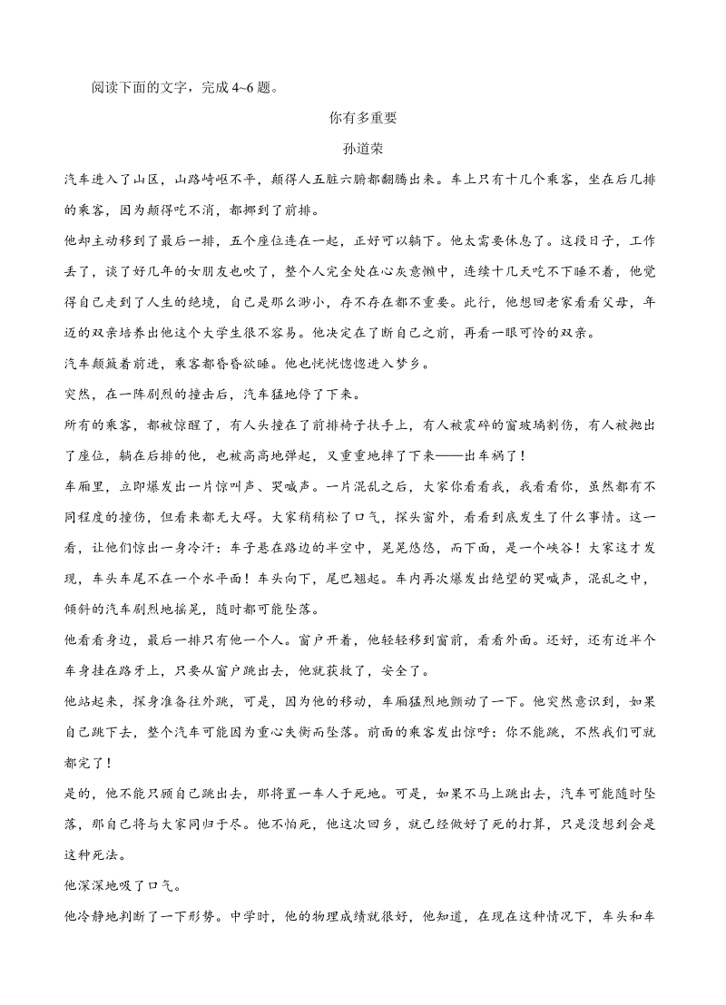 重庆市XX外国语学校2019届高三上学期开学（9月）语文试卷（含答案）_第3页