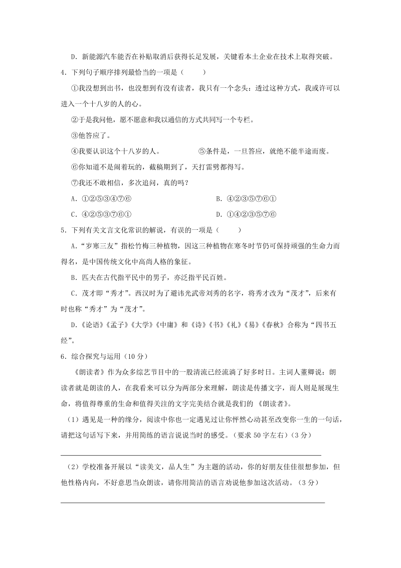 湖南省永州市冷水滩区2017届第二次中考模拟考试语文试卷（含答案）_第2页