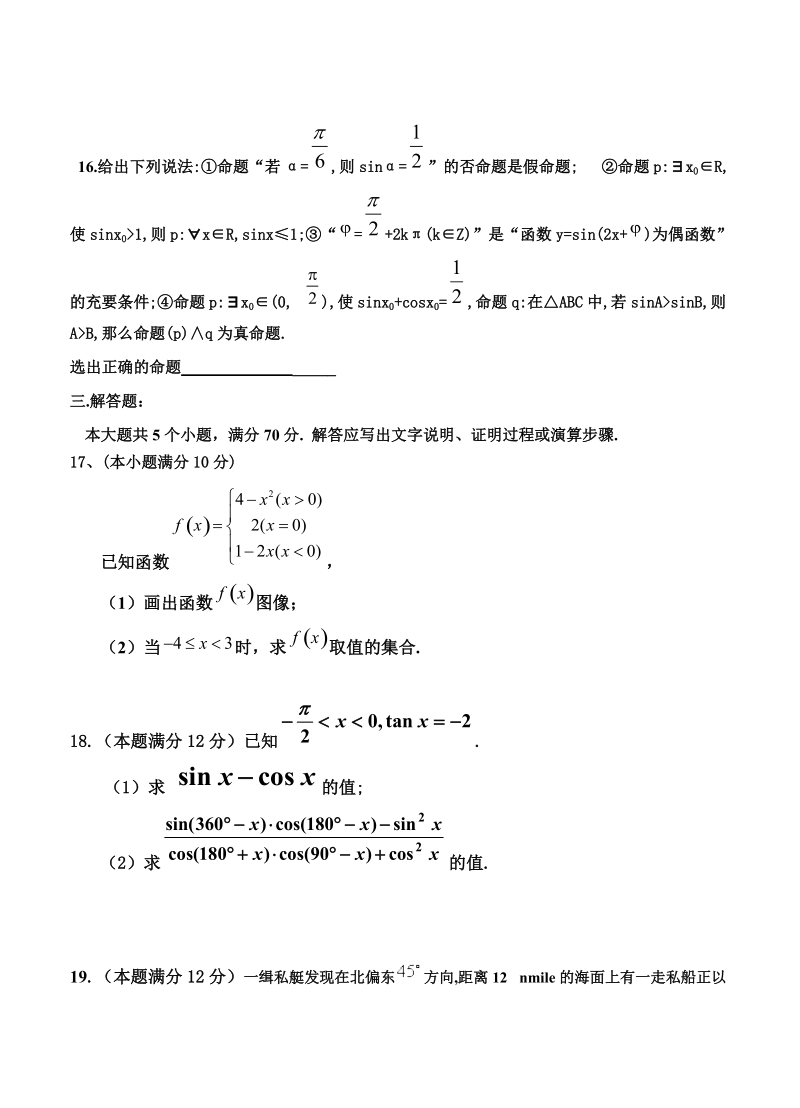 宁夏XX中学2019届高三上学期第一次月考数学（文）试卷（含答案）_第3页