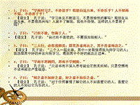 【苏教版】中职语文基础模块下册：第6课《子路、曾皙、冉有、公西华侍坐》课件（3）