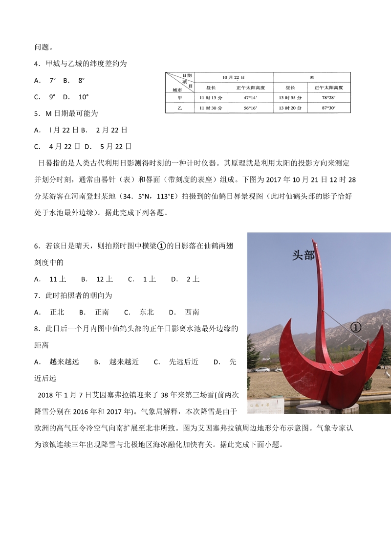 重庆市XX外国语学校2019届高三上学期开学（9月）文科综合试卷（含答案）_第2页