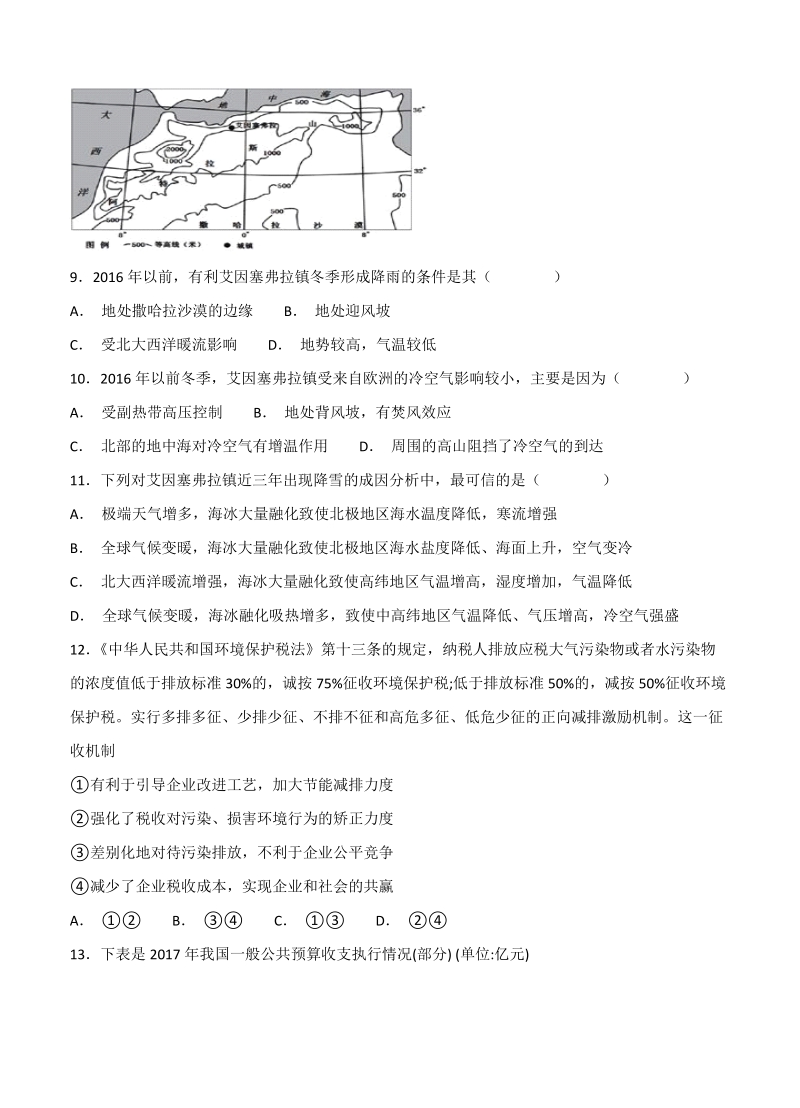 重庆市XX外国语学校2019届高三上学期开学（9月）文科综合试卷（含答案）_第3页