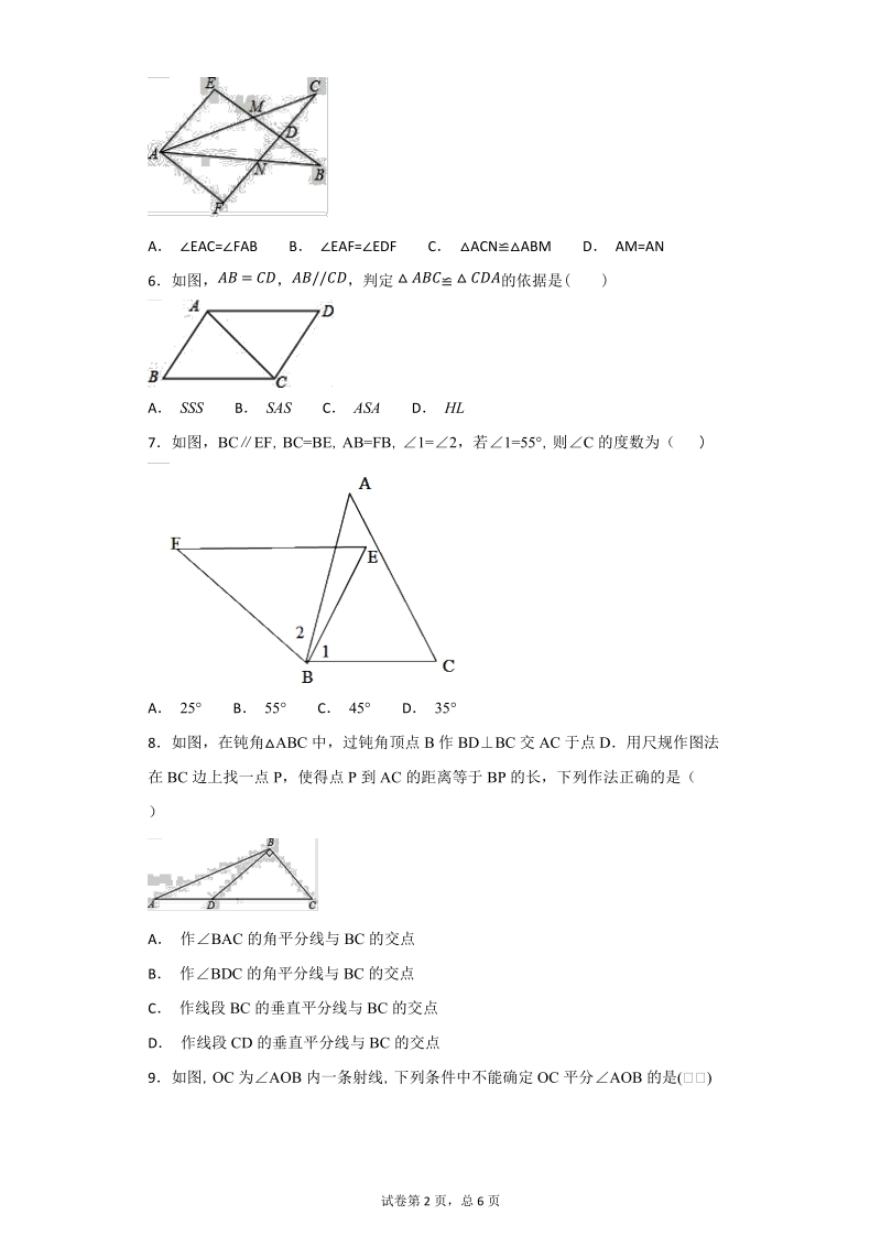 人教版初中数学八年级上册 第十二章《全等三角形》单元测试卷（含答案解析）_第2页