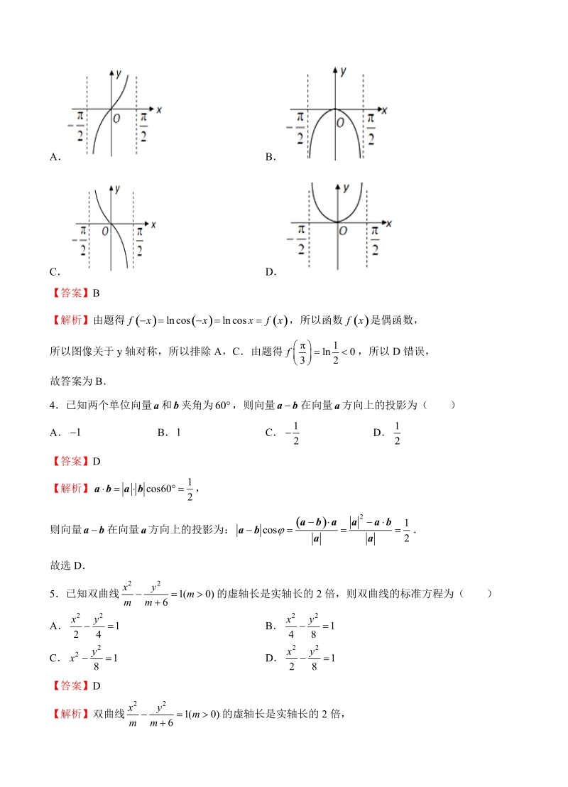 2019届高三入学调研理科数学试卷（1）（含答案）_第2页