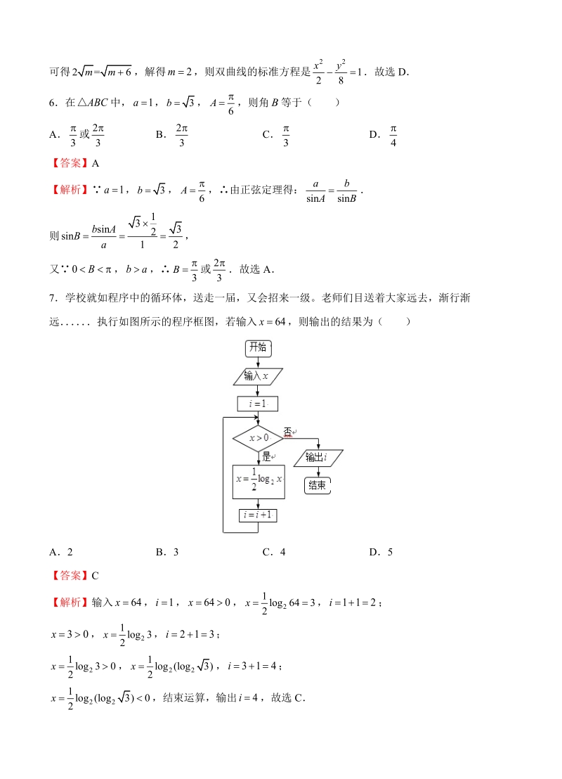 2019届高三入学调研理科数学试卷（1）（含答案）_第3页