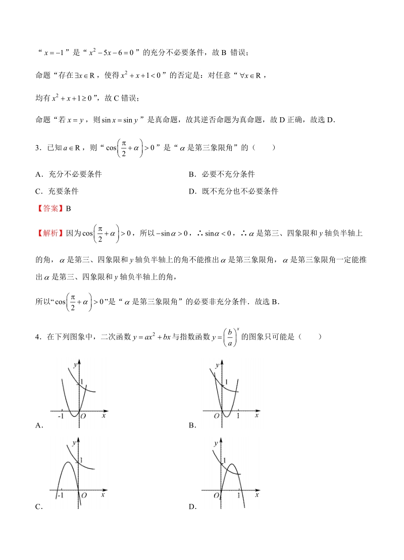 2019届高三入学调研理科数学试卷（3）（含答案）_第2页