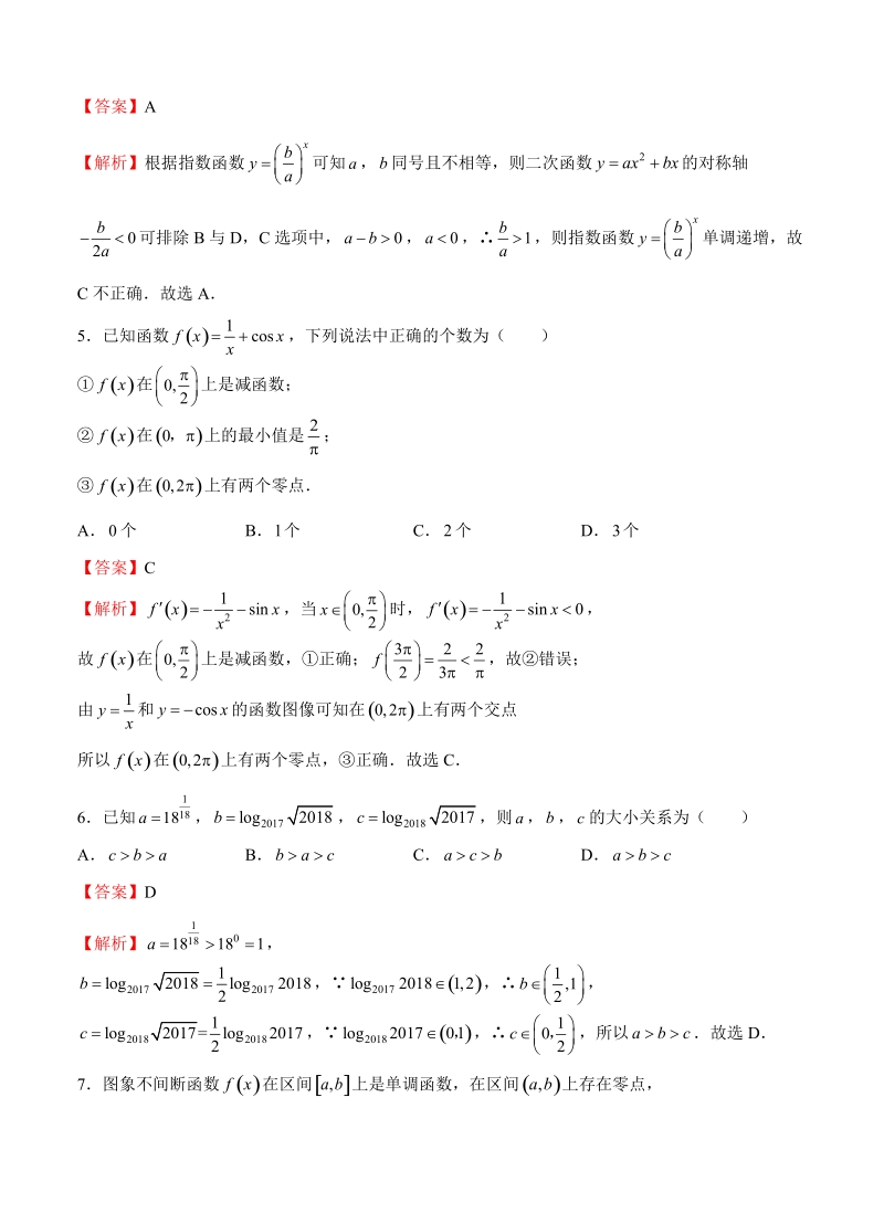 2019届高三入学调研理科数学试卷（3）（含答案）_第3页