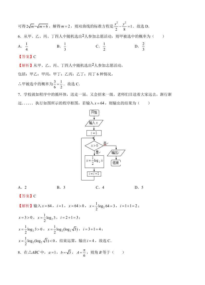 2019届高三入学调研文科数学试卷（1）（含答案）_第3页