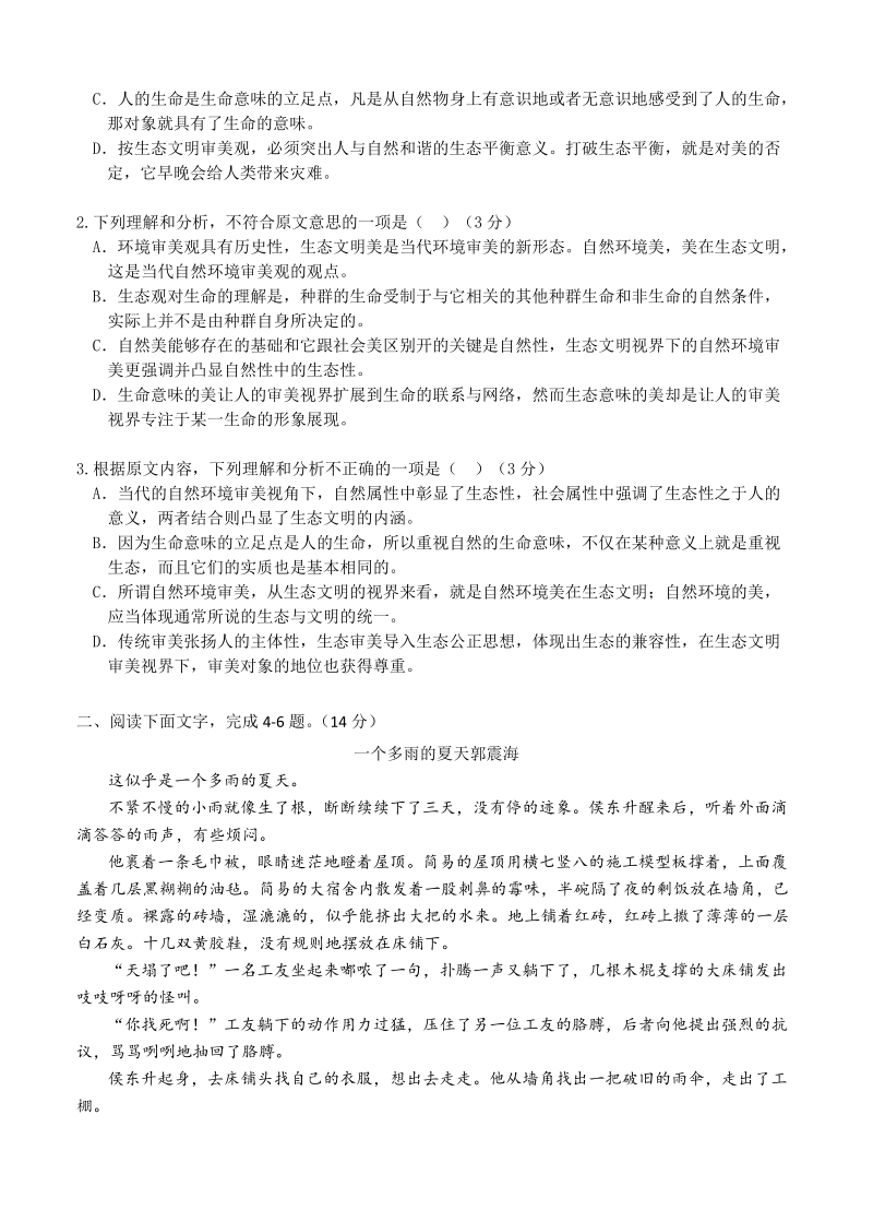 黑龙江省哈尔滨2018-2019学年高二上学期第一次阶段性测试语文试卷（含答案）_第2页