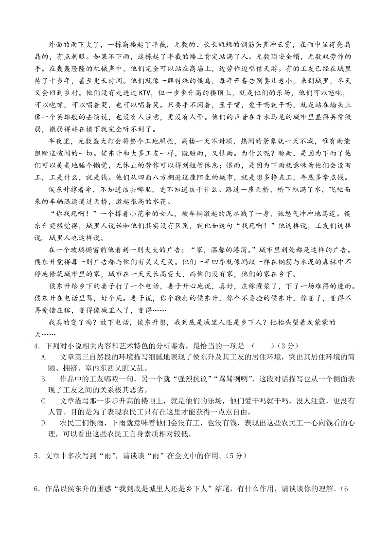 黑龙江省哈尔滨2018-2019学年高二上学期第一次阶段性测试语文试卷（含答案）_第3页