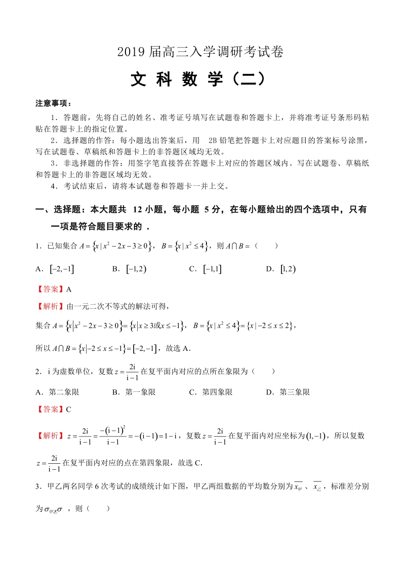 2019届高三入学调研文科数学试卷（2）（含答案）_第1页