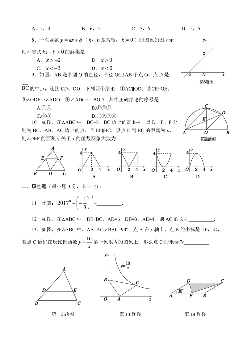 河南省南召县2017年中招数学模拟考试（一）含答案_第2页