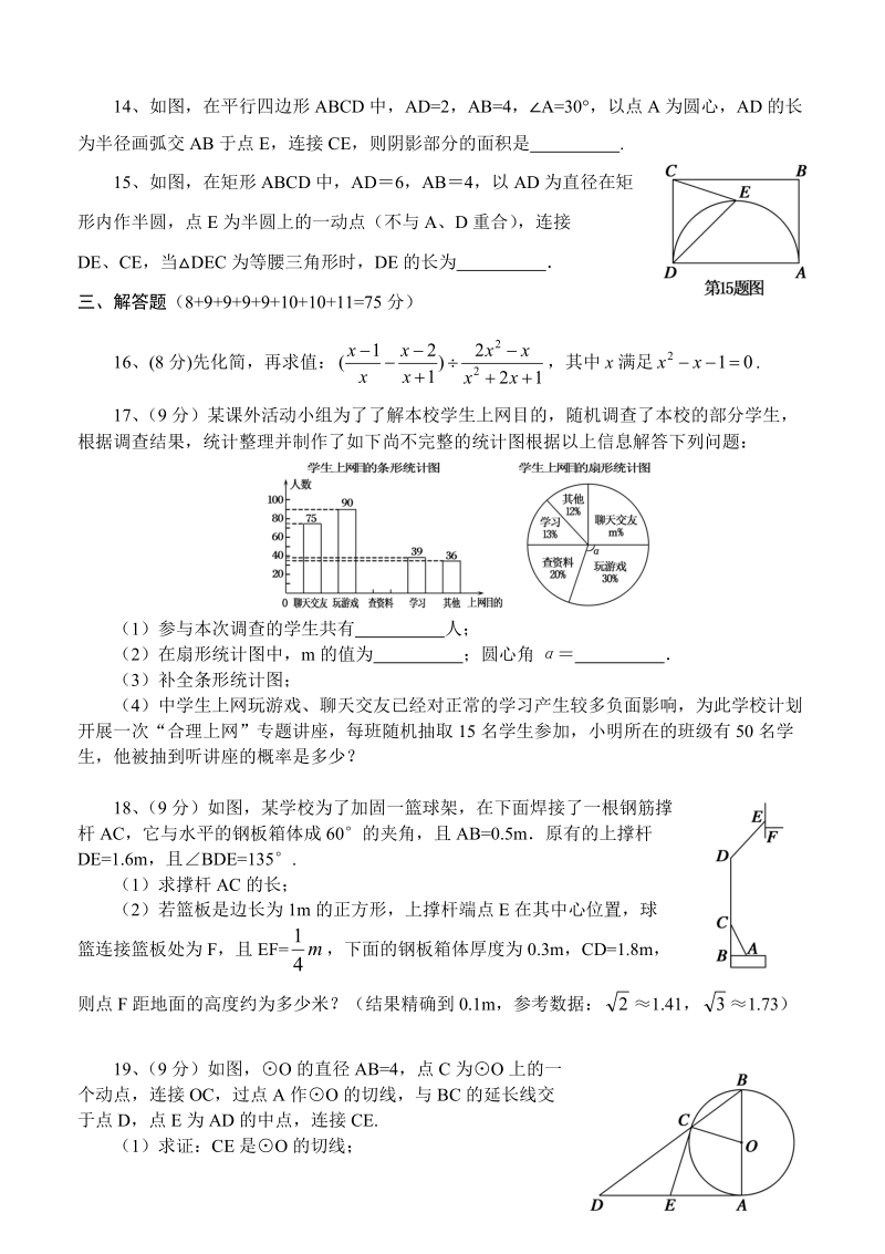 河南省南召县2017年中招数学模拟考试（一）含答案_第3页