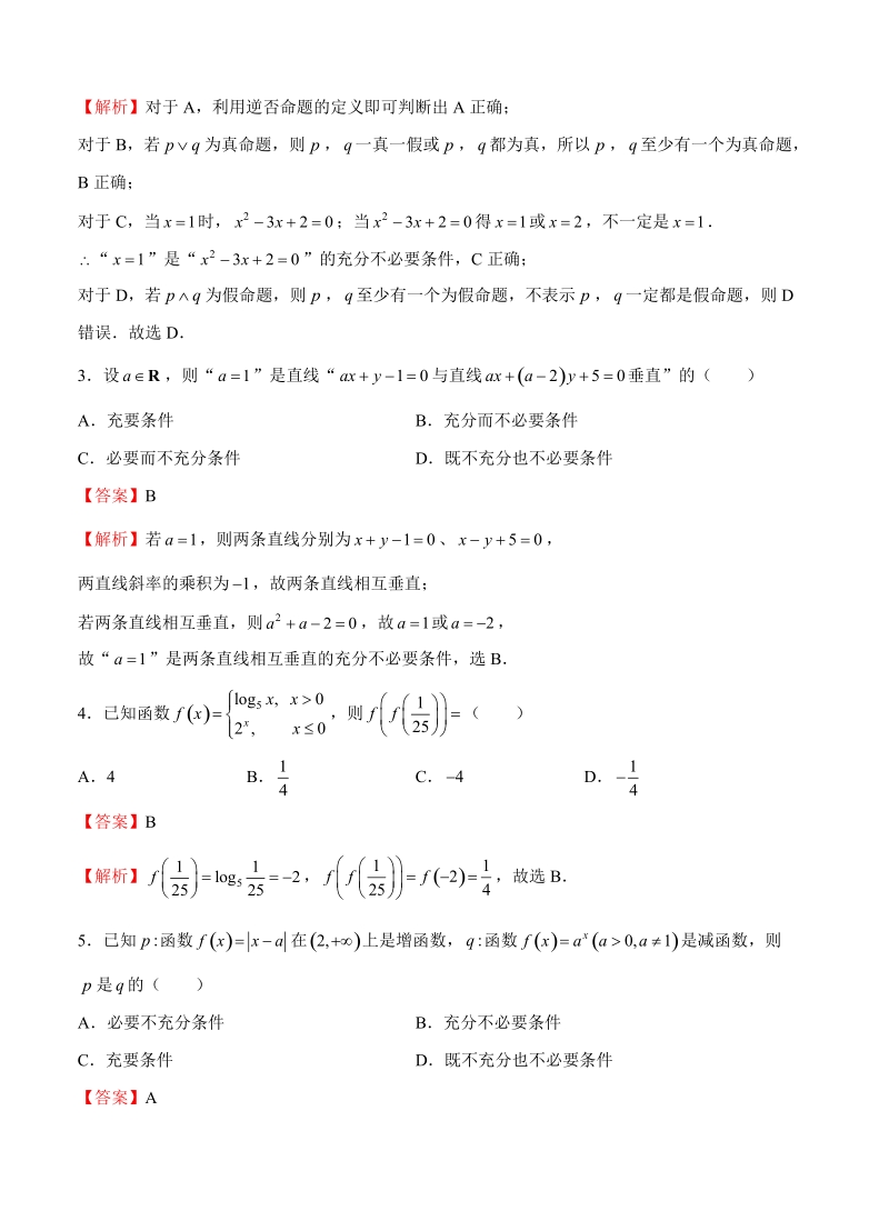 2019届高三入学调研理科数学试卷（4）（含答案）_第2页