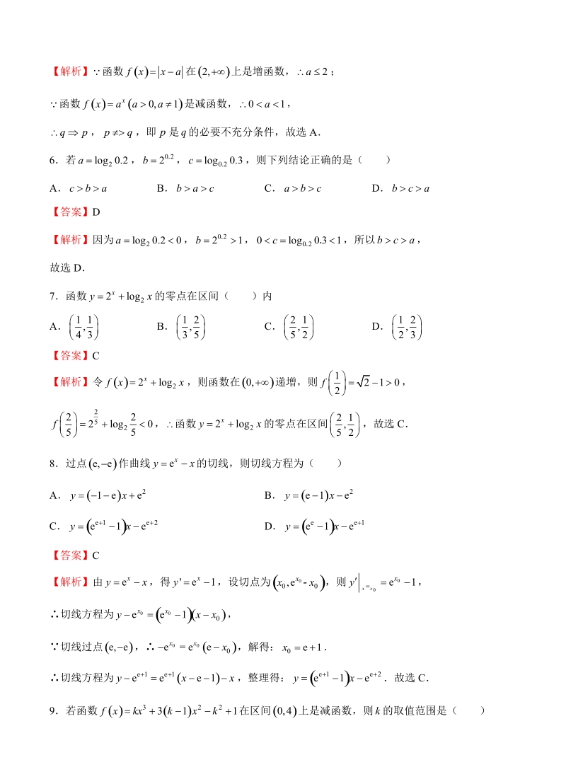 2019届高三入学调研理科数学试卷（4）（含答案）_第3页