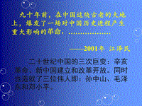 【华师大版】历史八年级上：第7课《辛亥革命与中华民国的建立》ppt课件（3）