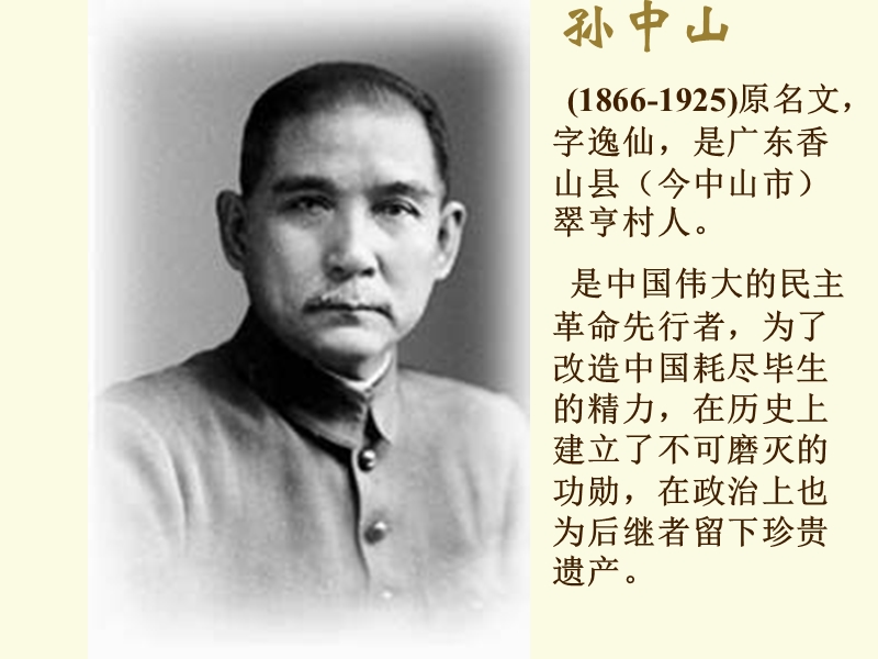 【华师大版】历史八年级上：第7课《辛亥革命与中华民国的建立》ppt课件（2）_第2页